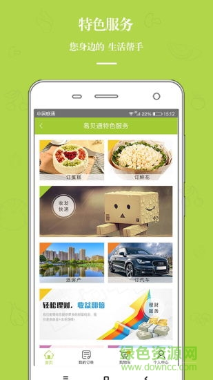 臨沂易貝通 v1.2.8 安卓版 2