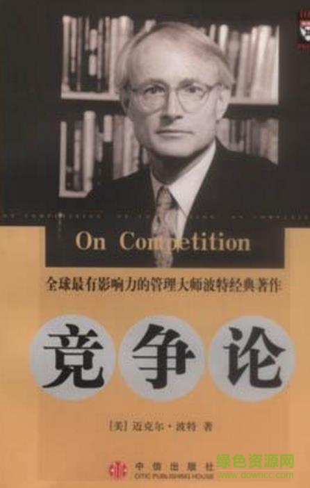 競爭論 pdf