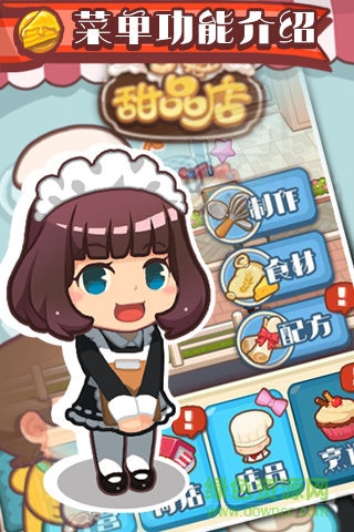 口袋甜品店無限金幣版 v1.08 安卓版 1