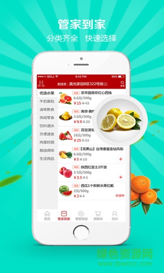 大管家商城 v2.1.4 安卓版 0
