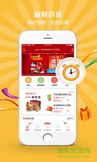 大管家商城app下載