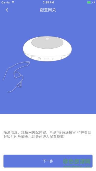 sweethome智能家居軟件 v1.2.7 安卓版 3
