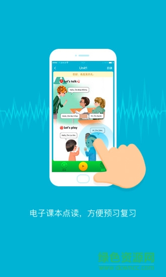 金太陽點(diǎn)讀寶小學(xué)英語深圳版 v2.0.5 安卓版 0
