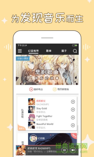幻音音樂手機版 v3.10.11 安卓版 0