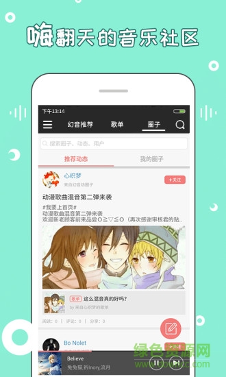 幻音音樂手機版 v3.10.11 安卓版 2