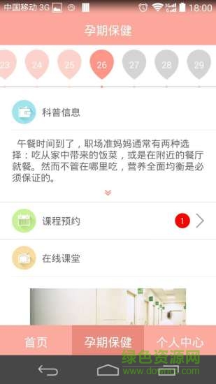 孕期保健手冊 v6.0 安卓版 0