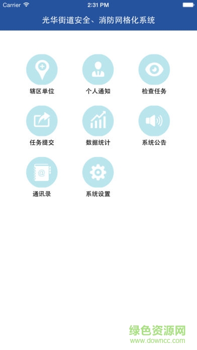 消防安全網(wǎng)格化app下載