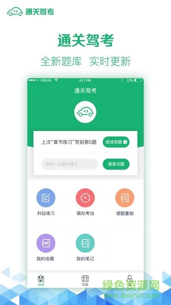 通關駕考手機版 v1.0 安卓版 0