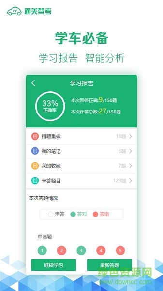 通關駕考手機版 v1.0 安卓版 1