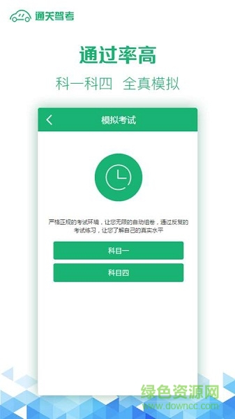 通關駕考app