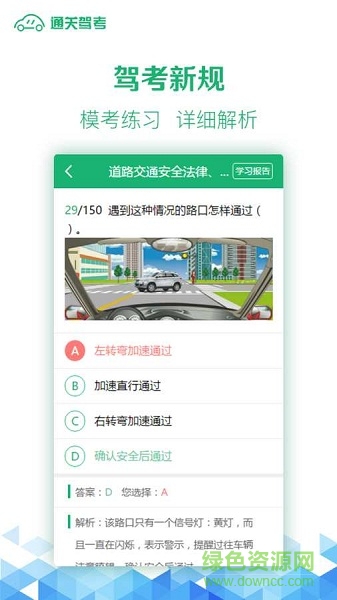 通關駕考手機版 v1.0 安卓版 2