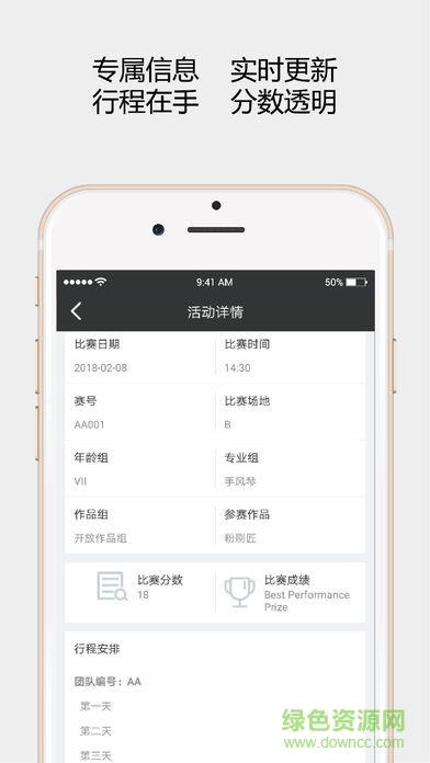 組委匯 v1.2.0 安卓版 2