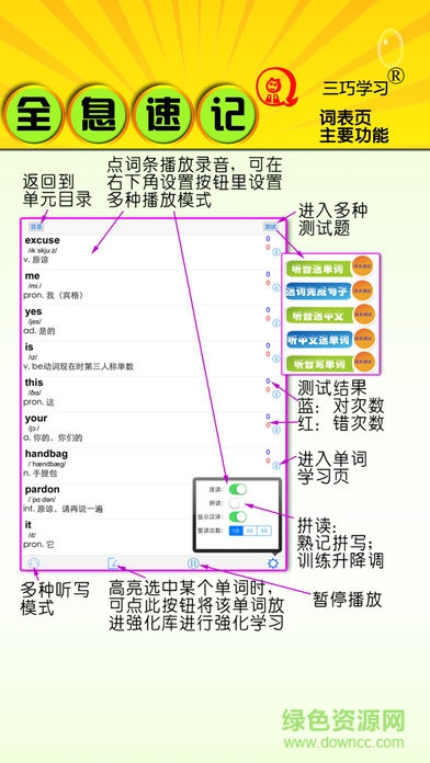 小學(xué)狀元詞app