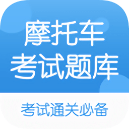 摩托車駕考題庫(kù)