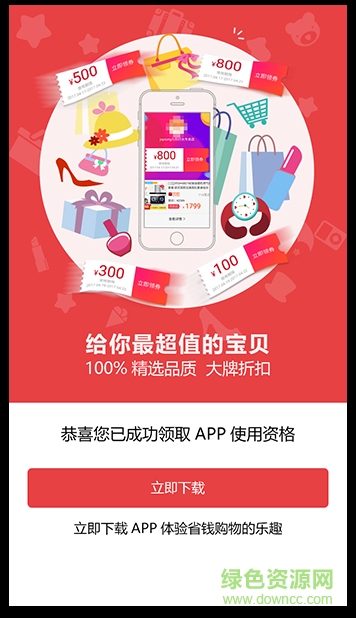 快樂(lè)掃貨圈