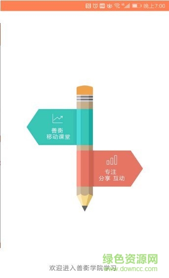 善衡教育 v1.0 安卓版 1