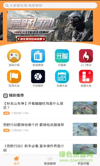 荒野行動助手app