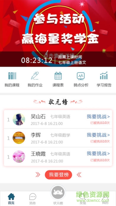 狀元樓 v2.2.1 安卓版 3