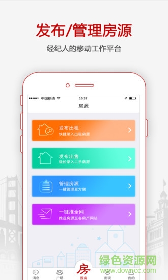 搜房二手房工作臺(tái) v5.2.0 安卓版 1