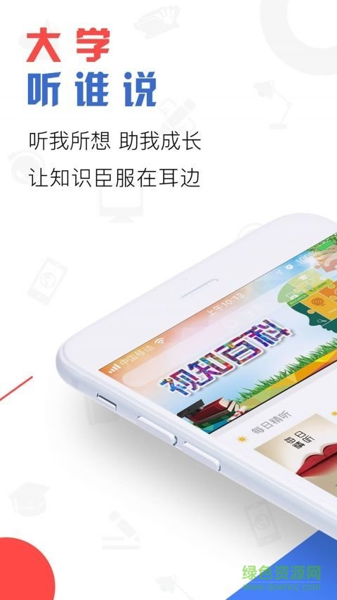 大學(xué)聽誰(shuí)說 v1.0.2 安卓版 2