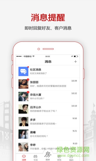 搜房二手房工作臺(tái) v5.2.0 安卓版 0