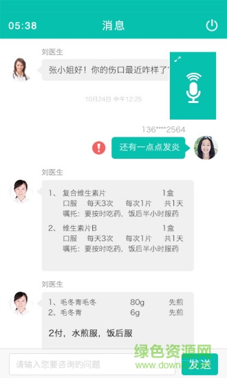友德醫(yī)藥店蘋果系統(tǒng)