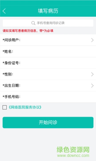 友德醫(yī)iPhone客戶端藥店版 v0.8.0 ios手機版 3
