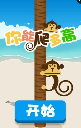 你能爬多高游戲 v1.0 安卓版 0