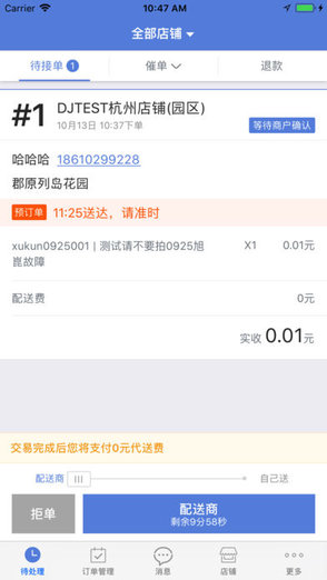 阿里健康掌柜軟件3