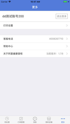 阿里健康掌柜軟件1