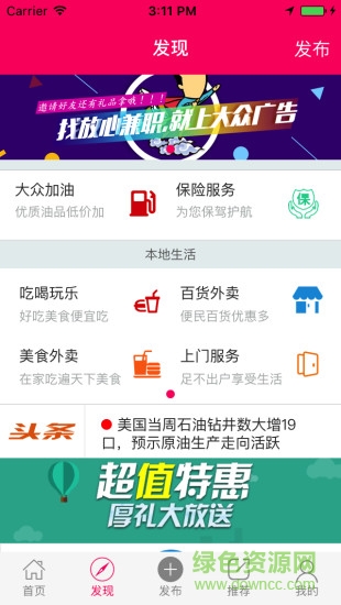 大眾廣告客戶端 v1.6.8 安卓版 0