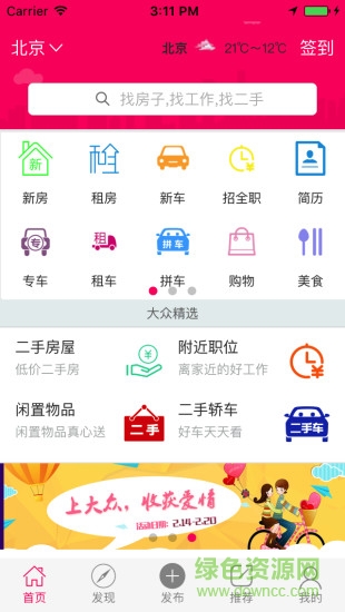 大眾廣告客戶端 大眾廣告app