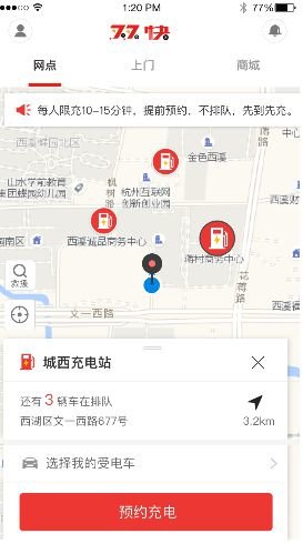 雙快充電app
