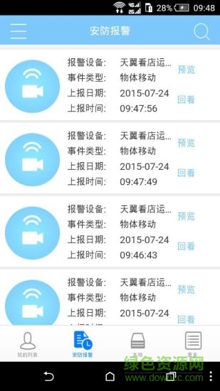 邊防鷹眼(智能巡邊軟件) v1.2 安卓版 3