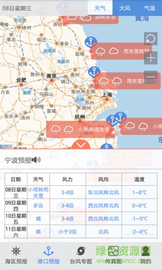 舟山海洋氣象 v1.0.3 安卓版 0