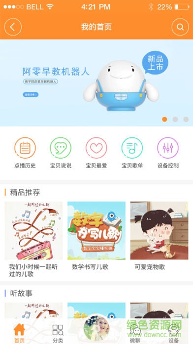 小騰機(jī)器人(巴巴騰) v1.3.6 安卓版 2