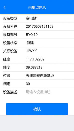 配網(wǎng)工程勘察手機(jī)app