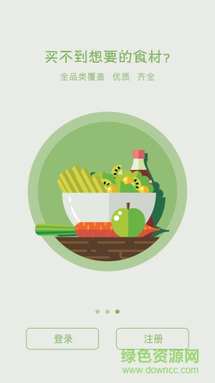 綠農(nóng)網(wǎng) v2.6.0 安卓版 1