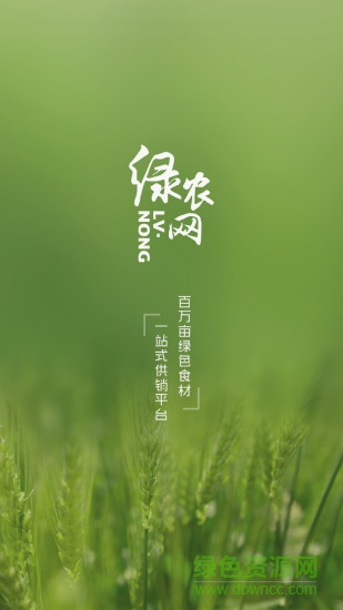 綠農(nóng)網(wǎng)app