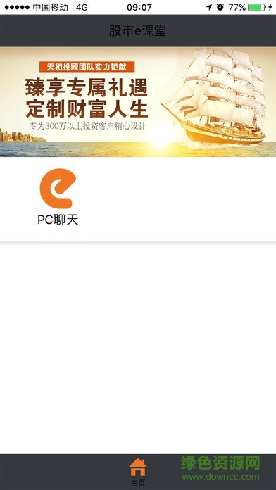 股市e課堂手機(jī)版 v1.2.3 安卓版 1