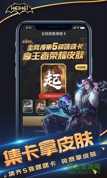 嘿嘿電競 v1.0.0 安卓版 0