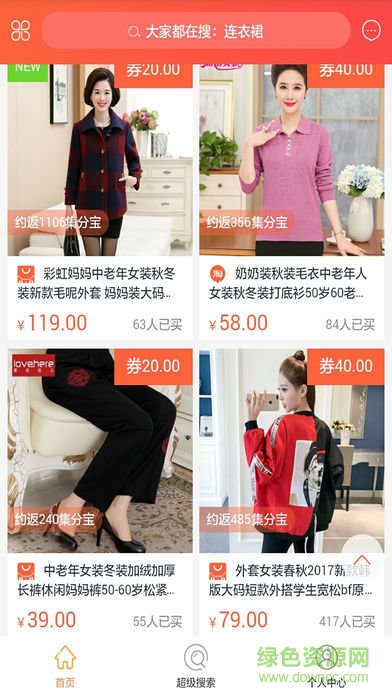 五淘手機版客戶端 v1.7.5 安卓版 0