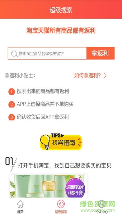 五淘手機版客戶端 v1.7.5 安卓版 1