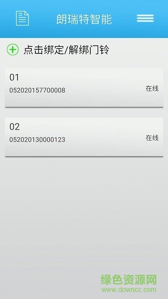 朗瑞特智能軟件 v3.0.6 安卓版 1