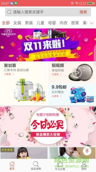 搜券吧手機(jī)客戶端 v2.2.1 安卓版 0