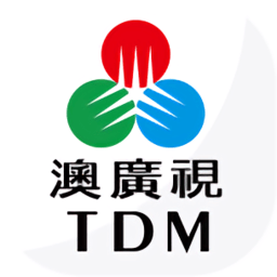 澳廣視tdm最新版