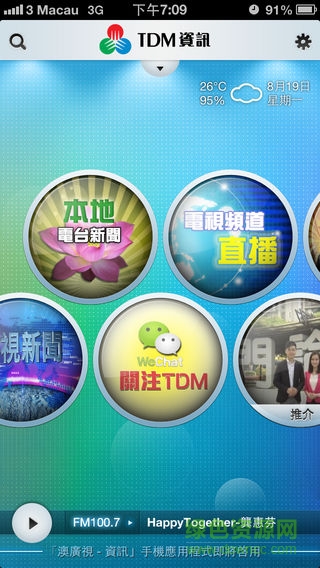 澳廣視tdm最新版2