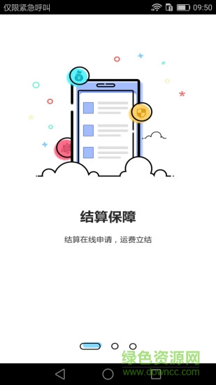 運(yùn)力通司機(jī)版 v1.3.8 安卓版 0