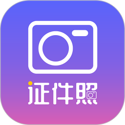手機一寸照制作免費軟件