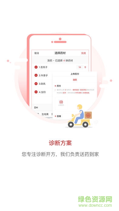 叮當(dāng)中醫(yī) v2.5.1 安卓版 0